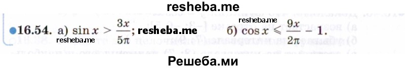     ГДЗ (Задачник 2021) по
    алгебре    10 класс
            (Учебник, Задачник)            Мордкович А.Г.
     /        §16 / 16.54
    (продолжение 2)
    