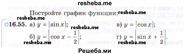     ГДЗ (Задачник 2021) по
    алгебре    10 класс
            (Учебник, Задачник)            Мордкович А.Г.
     /        §16 / 16.55
    (продолжение 2)
    