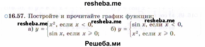     ГДЗ (Задачник 2021) по
    алгебре    10 класс
            (Учебник, Задачник)            Мордкович А.Г.
     /        §16 / 16.57
    (продолжение 2)
    