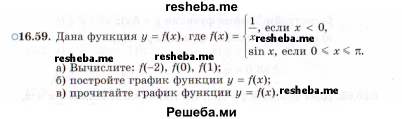     ГДЗ (Задачник 2021) по
    алгебре    10 класс
            (Учебник, Задачник)            Мордкович А.Г.
     /        §16 / 16.59
    (продолжение 2)
    