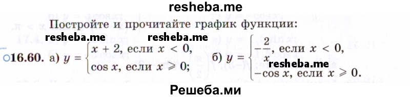     ГДЗ (Задачник 2021) по
    алгебре    10 класс
            (Учебник, Задачник)            Мордкович А.Г.
     /        §16 / 16.60
    (продолжение 2)
    