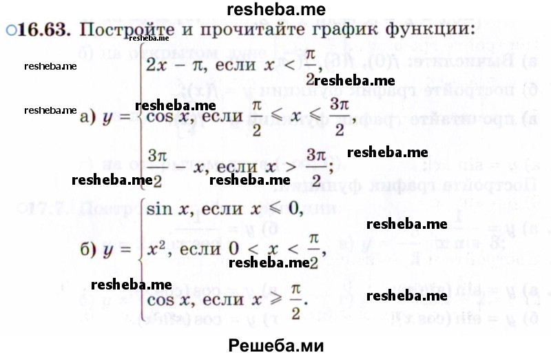     ГДЗ (Задачник 2021) по
    алгебре    10 класс
            (Учебник, Задачник)            Мордкович А.Г.
     /        §16 / 16.63
    (продолжение 2)
    