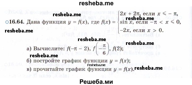     ГДЗ (Задачник 2021) по
    алгебре    10 класс
            (Учебник, Задачник)            Мордкович А.Г.
     /        §16 / 16.64
    (продолжение 2)
    