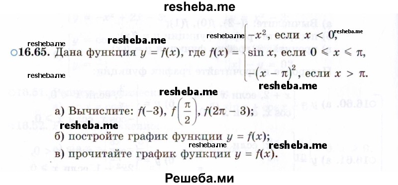     ГДЗ (Задачник 2021) по
    алгебре    10 класс
            (Учебник, Задачник)            Мордкович А.Г.
     /        §16 / 16.65
    (продолжение 2)
    