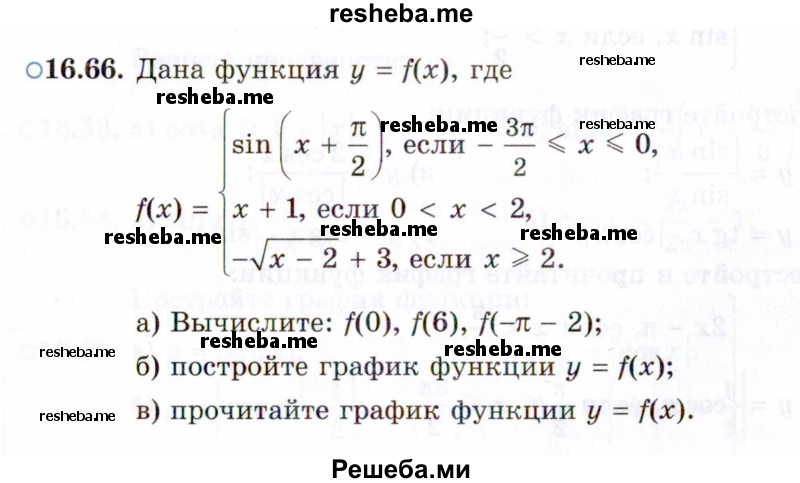     ГДЗ (Задачник 2021) по
    алгебре    10 класс
            (Учебник, Задачник)            Мордкович А.Г.
     /        §16 / 16.66
    (продолжение 2)
    