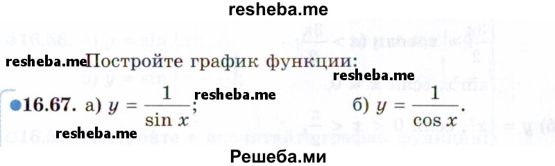     ГДЗ (Задачник 2021) по
    алгебре    10 класс
            (Учебник, Задачник)            Мордкович А.Г.
     /        §16 / 16.67
    (продолжение 2)
    