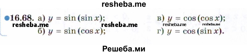     ГДЗ (Задачник 2021) по
    алгебре    10 класс
            (Учебник, Задачник)            Мордкович А.Г.
     /        §16 / 16.68
    (продолжение 2)
    