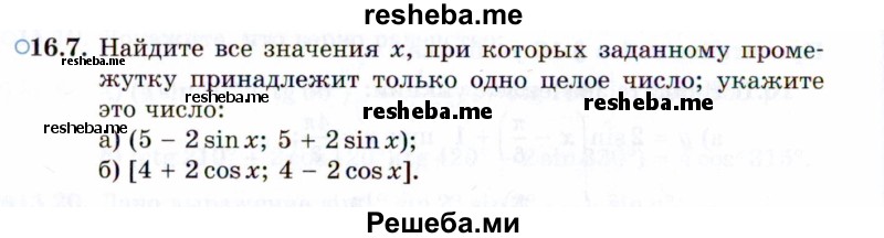     ГДЗ (Задачник 2021) по
    алгебре    10 класс
            (Учебник, Задачник)            Мордкович А.Г.
     /        §16 / 16.7
    (продолжение 2)
    