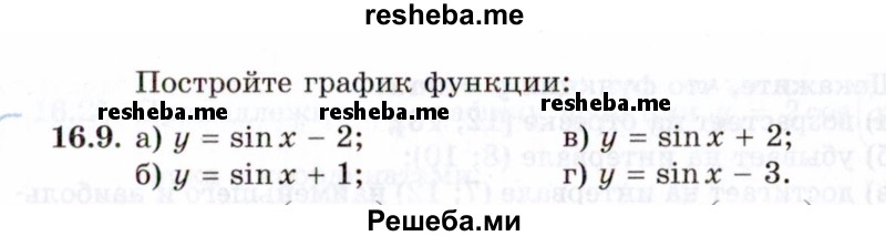     ГДЗ (Задачник 2021) по
    алгебре    10 класс
            (Учебник, Задачник)            Мордкович А.Г.
     /        §16 / 16.9
    (продолжение 2)
    