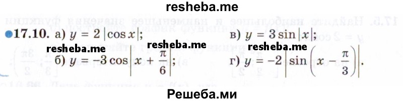     ГДЗ (Задачник 2021) по
    алгебре    10 класс
            (Учебник, Задачник)            Мордкович А.Г.
     /        §17 / 17.10
    (продолжение 2)
    