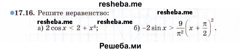     ГДЗ (Задачник 2021) по
    алгебре    10 класс
            (Учебник, Задачник)            Мордкович А.Г.
     /        §17 / 17.16
    (продолжение 2)
    