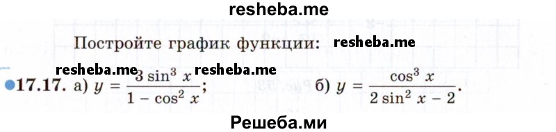     ГДЗ (Задачник 2021) по
    алгебре    10 класс
            (Учебник, Задачник)            Мордкович А.Г.
     /        §17 / 17.17
    (продолжение 2)
    