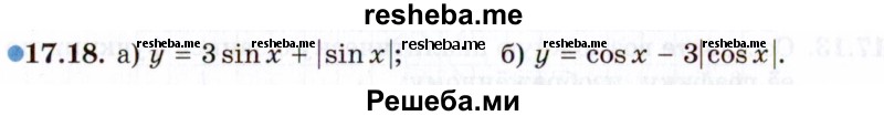     ГДЗ (Задачник 2021) по
    алгебре    10 класс
            (Учебник, Задачник)            Мордкович А.Г.
     /        §17 / 17.18
    (продолжение 2)
    