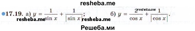     ГДЗ (Задачник 2021) по
    алгебре    10 класс
            (Учебник, Задачник)            Мордкович А.Г.
     /        §17 / 17.19
    (продолжение 2)
    