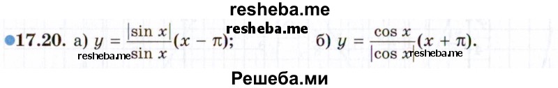     ГДЗ (Задачник 2021) по
    алгебре    10 класс
            (Учебник, Задачник)            Мордкович А.Г.
     /        §17 / 17.20
    (продолжение 2)
    