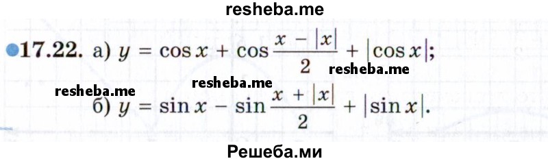     ГДЗ (Задачник 2021) по
    алгебре    10 класс
            (Учебник, Задачник)            Мордкович А.Г.
     /        §17 / 17.22
    (продолжение 2)
    