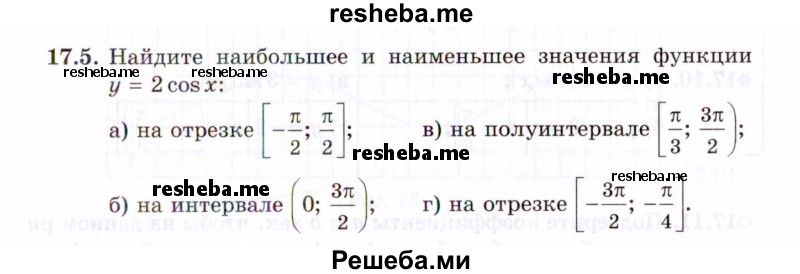     ГДЗ (Задачник 2021) по
    алгебре    10 класс
            (Учебник, Задачник)            Мордкович А.Г.
     /        §17 / 17.5
    (продолжение 2)
    