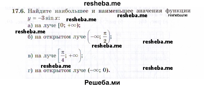     ГДЗ (Задачник 2021) по
    алгебре    10 класс
            (Учебник, Задачник)            Мордкович А.Г.
     /        §17 / 17.6
    (продолжение 2)
    