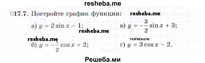     ГДЗ (Задачник 2021) по
    алгебре    10 класс
            (Учебник, Задачник)            Мордкович А.Г.
     /        §17 / 17.7
    (продолжение 2)
    