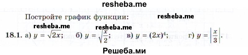     ГДЗ (Задачник 2021) по
    алгебре    10 класс
            (Учебник, Задачник)            Мордкович А.Г.
     /        §18 / 18.1
    (продолжение 2)
    