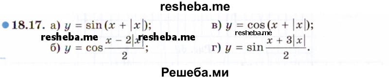     ГДЗ (Задачник 2021) по
    алгебре    10 класс
            (Учебник, Задачник)            Мордкович А.Г.
     /        §18 / 18.17
    (продолжение 2)
    