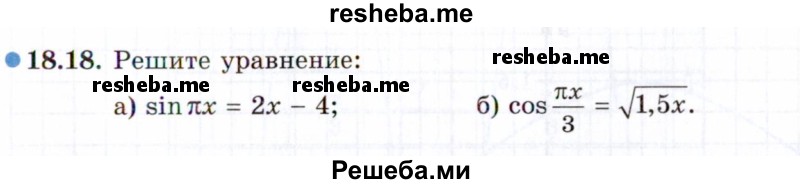     ГДЗ (Задачник 2021) по
    алгебре    10 класс
            (Учебник, Задачник)            Мордкович А.Г.
     /        §18 / 18.18
    (продолжение 2)
    