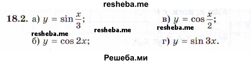     ГДЗ (Задачник 2021) по
    алгебре    10 класс
            (Учебник, Задачник)            Мордкович А.Г.
     /        §18 / 18.2
    (продолжение 2)
    