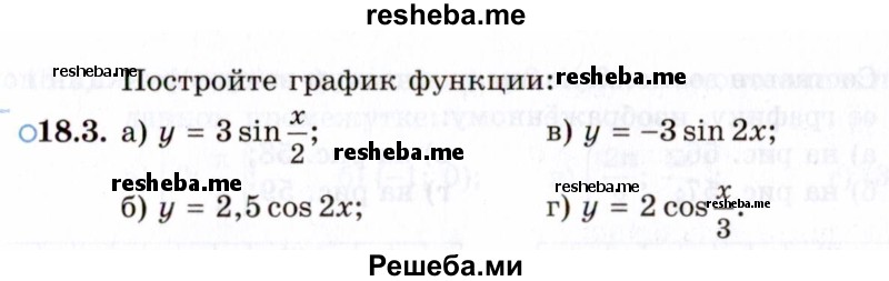     ГДЗ (Задачник 2021) по
    алгебре    10 класс
            (Учебник, Задачник)            Мордкович А.Г.
     /        §18 / 18.3
    (продолжение 2)
    