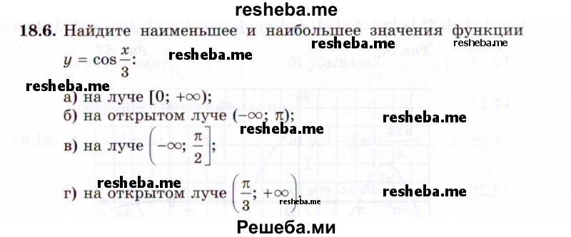     ГДЗ (Задачник 2021) по
    алгебре    10 класс
            (Учебник, Задачник)            Мордкович А.Г.
     /        §18 / 18.6
    (продолжение 2)
    