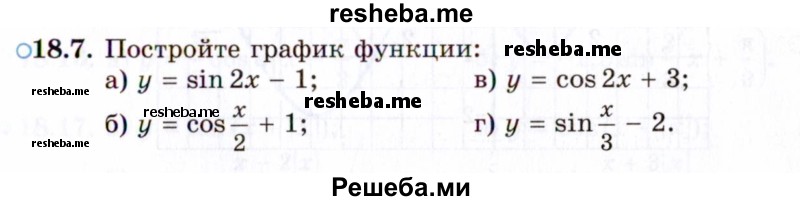     ГДЗ (Задачник 2021) по
    алгебре    10 класс
            (Учебник, Задачник)            Мордкович А.Г.
     /        §18 / 18.7
    (продолжение 2)
    