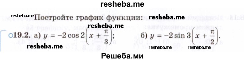     ГДЗ (Задачник 2021) по
    алгебре    10 класс
            (Учебник, Задачник)            Мордкович А.Г.
     /        §19 / 19.2
    (продолжение 2)
    