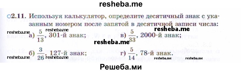     ГДЗ (Задачник 2021) по
    алгебре    10 класс
            (Учебник, Задачник)            Мордкович А.Г.
     /        §2 / 2.11
    (продолжение 2)
    