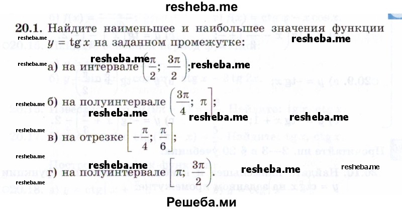     ГДЗ (Задачник 2021) по
    алгебре    10 класс
            (Учебник, Задачник)            Мордкович А.Г.
     /        §20 / 20.1
    (продолжение 2)
    