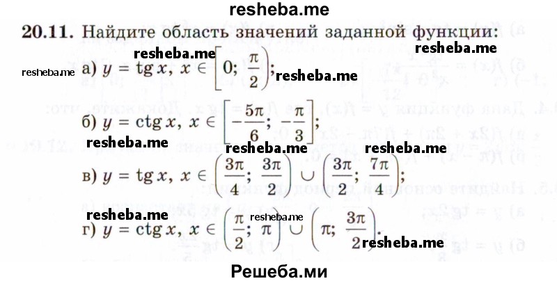     ГДЗ (Задачник 2021) по
    алгебре    10 класс
            (Учебник, Задачник)            Мордкович А.Г.
     /        §20 / 20.11
    (продолжение 2)
    