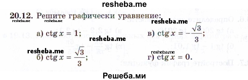     ГДЗ (Задачник 2021) по
    алгебре    10 класс
            (Учебник, Задачник)            Мордкович А.Г.
     /        §20 / 20.12
    (продолжение 2)
    