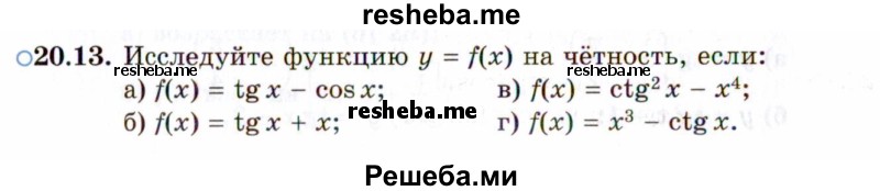     ГДЗ (Задачник 2021) по
    алгебре    10 класс
            (Учебник, Задачник)            Мордкович А.Г.
     /        §20 / 20.13
    (продолжение 2)
    