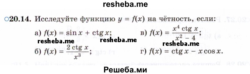     ГДЗ (Задачник 2021) по
    алгебре    10 класс
            (Учебник, Задачник)            Мордкович А.Г.
     /        §20 / 20.14
    (продолжение 2)
    