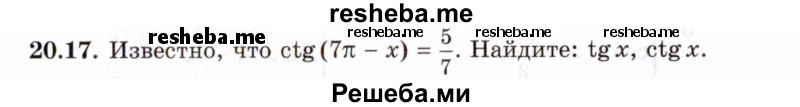     ГДЗ (Задачник 2021) по
    алгебре    10 класс
            (Учебник, Задачник)            Мордкович А.Г.
     /        §20 / 20.17
    (продолжение 2)
    