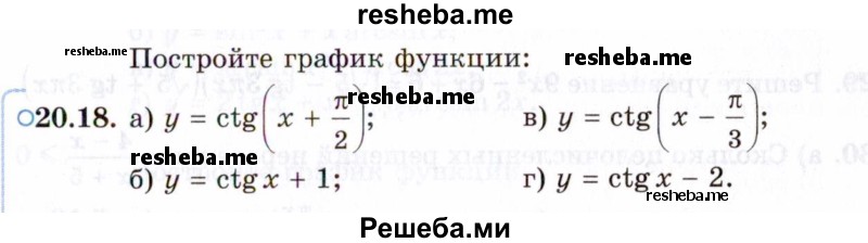     ГДЗ (Задачник 2021) по
    алгебре    10 класс
            (Учебник, Задачник)            Мордкович А.Г.
     /        §20 / 20.18
    (продолжение 2)
    