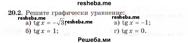     ГДЗ (Задачник 2021) по
    алгебре    10 класс
            (Учебник, Задачник)            Мордкович А.Г.
     /        §20 / 20.2
    (продолжение 2)
    