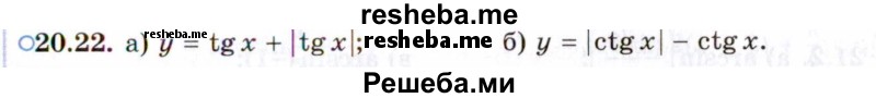     ГДЗ (Задачник 2021) по
    алгебре    10 класс
            (Учебник, Задачник)            Мордкович А.Г.
     /        §20 / 20.22
    (продолжение 2)
    