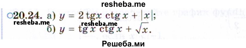     ГДЗ (Задачник 2021) по
    алгебре    10 класс
            (Учебник, Задачник)            Мордкович А.Г.
     /        §20 / 20.24
    (продолжение 2)
    