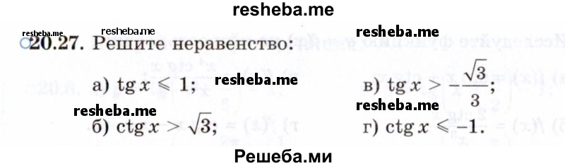     ГДЗ (Задачник 2021) по
    алгебре    10 класс
            (Учебник, Задачник)            Мордкович А.Г.
     /        §20 / 20.27
    (продолжение 2)
    