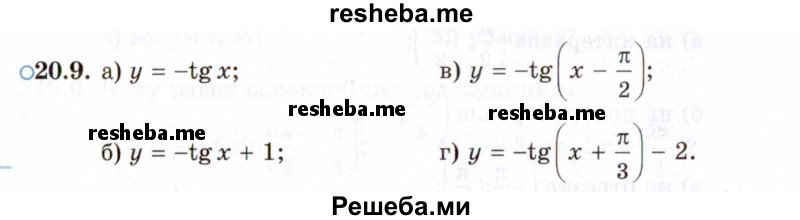     ГДЗ (Задачник 2021) по
    алгебре    10 класс
            (Учебник, Задачник)            Мордкович А.Г.
     /        §20 / 20.9
    (продолжение 2)
    