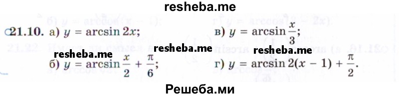     ГДЗ (Задачник 2021) по
    алгебре    10 класс
            (Учебник, Задачник)            Мордкович А.Г.
     /        §21 / 21.10
    (продолжение 2)
    