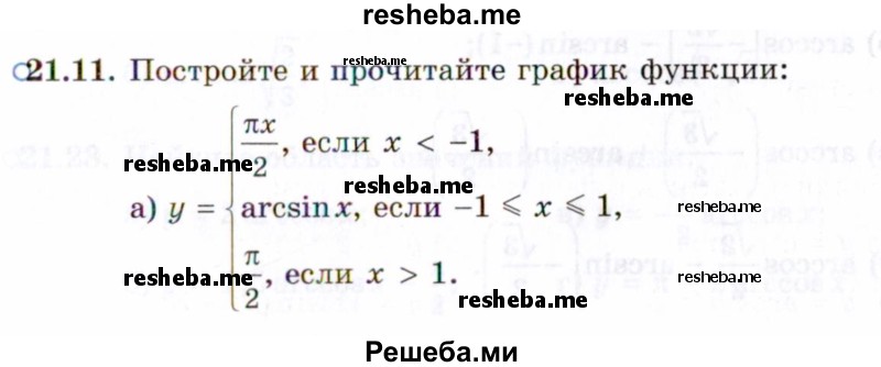     ГДЗ (Задачник 2021) по
    алгебре    10 класс
            (Учебник, Задачник)            Мордкович А.Г.
     /        §21 / 21.11
    (продолжение 2)
    