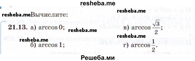     ГДЗ (Задачник 2021) по
    алгебре    10 класс
            (Учебник, Задачник)            Мордкович А.Г.
     /        §21 / 21.13
    (продолжение 2)
    