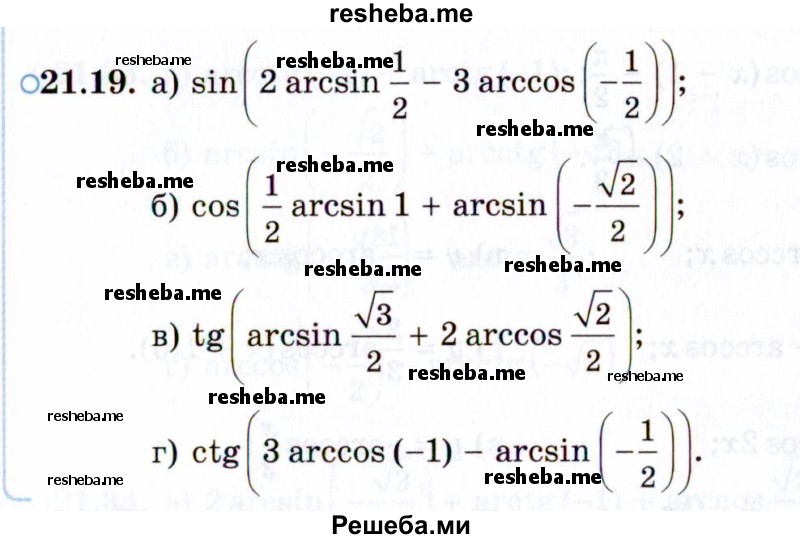     ГДЗ (Задачник 2021) по
    алгебре    10 класс
            (Учебник, Задачник)            Мордкович А.Г.
     /        §21 / 21.19
    (продолжение 2)
    