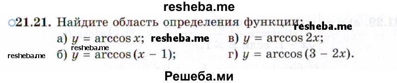     ГДЗ (Задачник 2021) по
    алгебре    10 класс
            (Учебник, Задачник)            Мордкович А.Г.
     /        §21 / 21.21
    (продолжение 2)
    