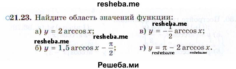     ГДЗ (Задачник 2021) по
    алгебре    10 класс
            (Учебник, Задачник)            Мордкович А.Г.
     /        §21 / 21.23
    (продолжение 2)
    